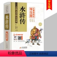 水浒传 [正版]中国古典文学名著 水浒传(精) 施耐庵 原著精装初中高中学生无障碍阅读四大名著 线装塑料膜包装青少完整版