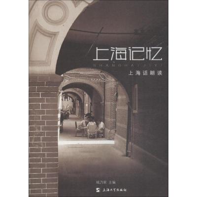 上海记忆:上海话朗读