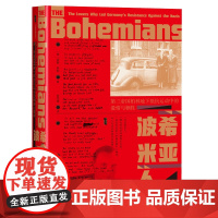 [德]诺曼·奥勒签名本(亲签) 甲骨文丛书:波西米亚人——第三帝国柏林地下抵抗运动中的爱情与牺牲 社会科学文献