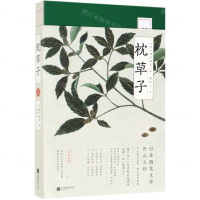 [M]枕草子-9787559437815