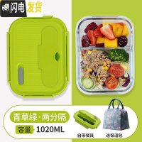 三维工匠上班族玻璃饭盒微波炉专用碗分隔型保鲜盒微波炉加热饭盒便当盒 [高配款]两分隔青草绿1020,赠保温包