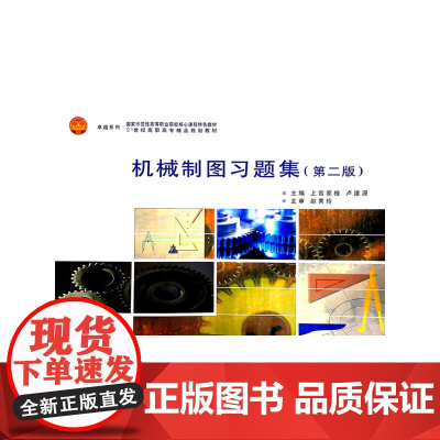 机械制图习题集(第二版)