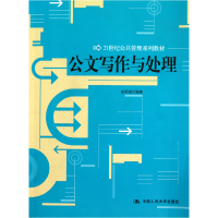 音像公文写作与处理(21世纪公共管理系列教材)赵国俊
