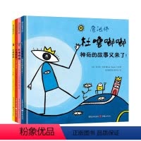 杜噜嘟嘟系列[共4册] [正版]杜噜嘟嘟(精装全四册)杜莱绘本2-3-4-5周岁绘本阅读幼儿园儿童早教启蒙想象力故事书亲