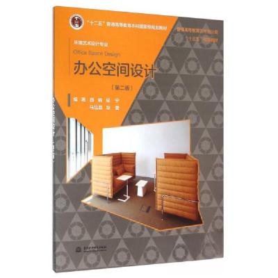 正版新书]办公空间设计(第二班)薛娟、侯宁、马品磊、耿蕾 著97