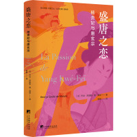 盛唐之恋