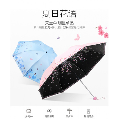 天堂伞雨伞女晴雨两用折叠轻巧便携黑胶太阳伞防晒遮阳伞双面印花/粉色黑胶55x8K-