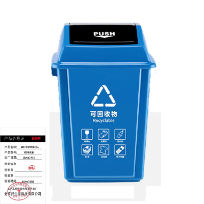 好企来 蓝色(可回收垃圾)60L
