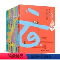 单本全册 [正版]少儿说文解字 套装全6册传统文化入门语文基础阅读写作学习教程指导实用汉字学习书中小学生课外阅读书籍