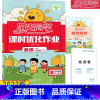 [英语-沪教牛津版] 五年级下 [正版]2023深圳小学 阳光同学课时优化作业英语五年级下册 扫码听力沪教牛津版5年级第