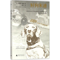 [M]好狗朱迪 (英)达米恩·路易斯(Damien Lewis) 著;康太一 译 -9787559808011