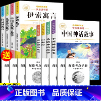 [全8本]读书吧三下全套+四上必读全套 [正版]伊索寓言三年级下册必读课外书快乐读书吧中国古代寓言故事三年级下册课外书必