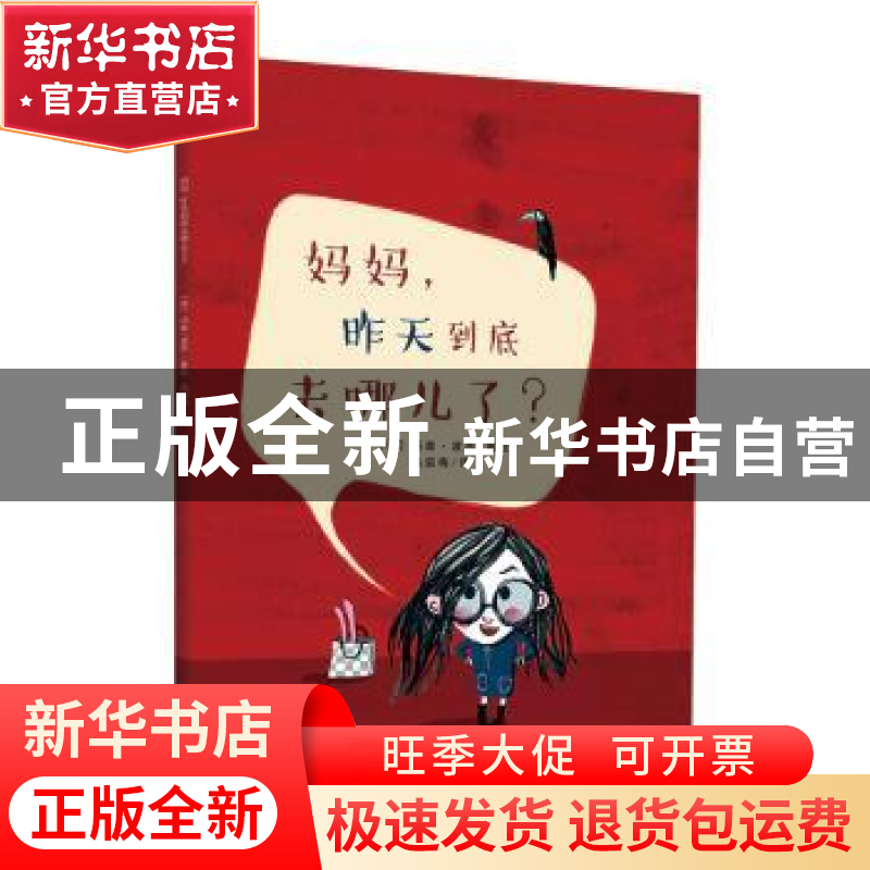正版 妈妈昨天到底去哪儿了 (德)玛雅·波恩 朝华出版社 978750544
