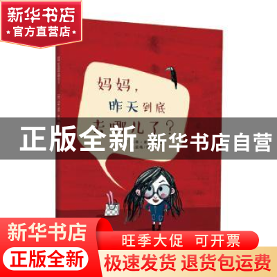 正版 妈妈昨天到底去哪儿了 (德)玛雅·波恩 朝华出版社 978750544