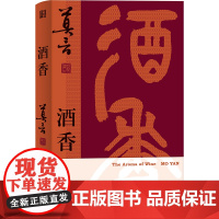 酒香(莫言“唱”着写出来的新书;时隔三十年重写经典)