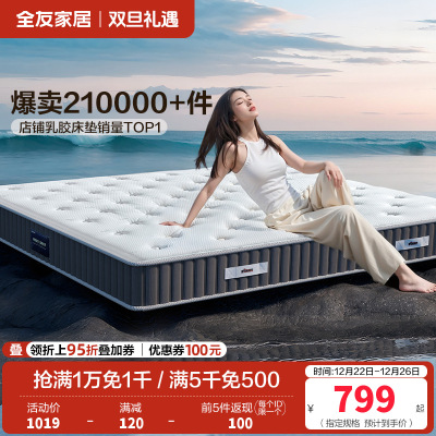 全友家居正反两用床垫软硬白色暗花针织面料床垫五区袋装弹簧乳胶床垫床垫