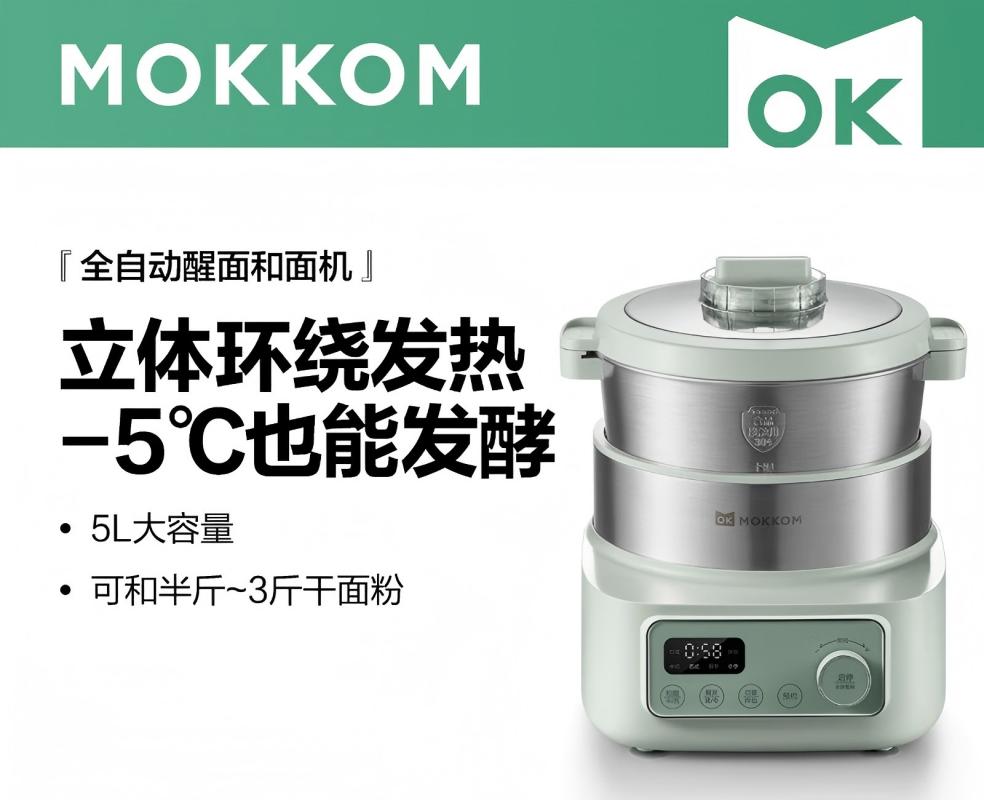 mokkom磨客和面机家用全自动多功能智能厨师搅面机发酵醒面打蛋饺馅机5L大容量 豆蔻绿 5L MK-173