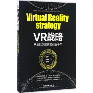 正版新书]VR战略杨栗洋,陈建英,曾华林 著9787113224844