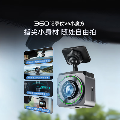 360行车记录仪黑光夜视 V6黑魔方 小巧记录仪 车载记录仪