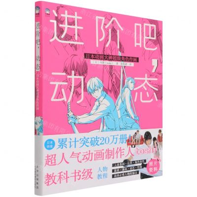 [N]进阶吧动态(日本动画大神超级角色作画)-9787559204035