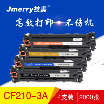 技美(Jmerry)彩色打印机硒鼓HP131A(CF210A-13A)适用251n/276n/276fnw等