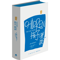[M]孩子:挑战 重译本-9787807683971