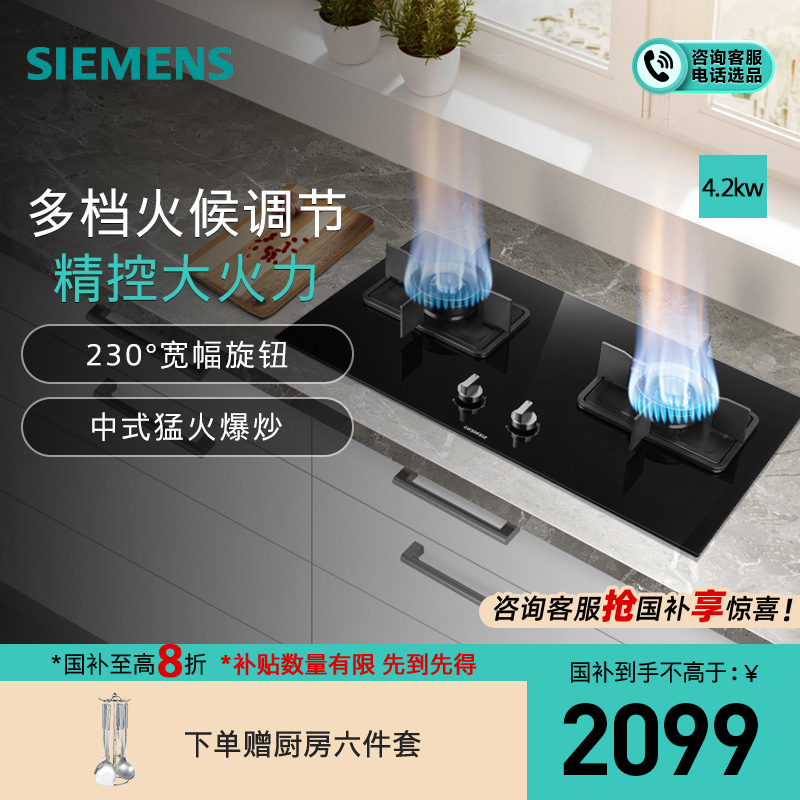西门子 4.2kw 燃气灶 嵌入式天然气灶具 台式双灶 玻璃面板 一级能效 ER8MF233MP