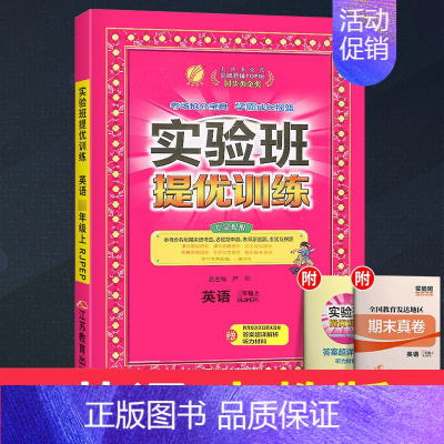 英语(人教版) 六年级下 [正版]新版实验班提优训练六年级上册语文数学英语全套书下册一日一练人教版北师大苏教套装小学生同