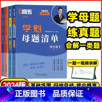 数学❤️全国通用❤️刷题视频书 高中一年级 [正版]2024版学魁榜母题清单直击高考高一高二高三数学物理化学生物全国通用