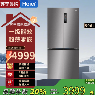 海尔家宴博卡灰浮光跃金十字对开门冰箱BCD-506WGHTD14GYU1 506升新1级变频净味杀菌自动除霜支持干湿分储