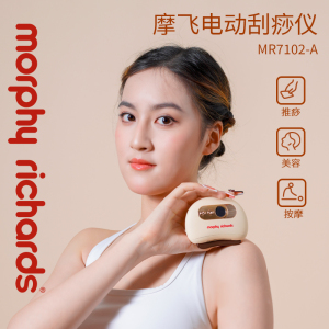 摩飞电动刮痧仪 MR7102-A