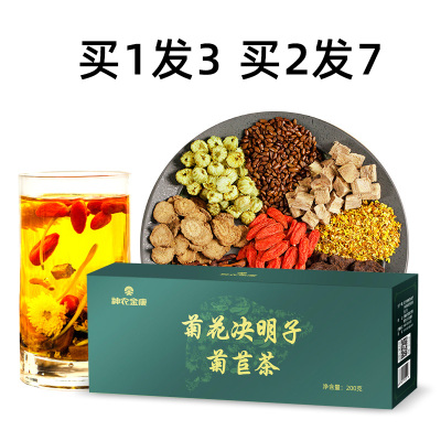 买1发3买2发7神农金康菊花枸杞决明子茶養生肝熬夜喝的益非排去清护口臭肝火旺盛肝毒