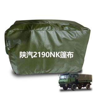 星空迷 SX2190NK篷布 适配陕汽卡车货厢防晒遮阳防雨 定制品