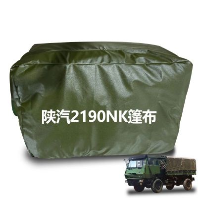 星空迷 SX2190NK篷布 适配陕汽卡车货厢防晒遮阳防雨 定制品