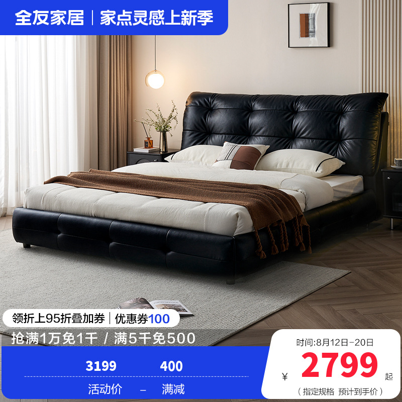 全友家居 真皮艺床意式极简风头层牛皮软包主卧室双人大床