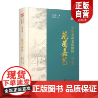 书正版]中华农耕文化精粹(园艺卷):苑囿嘉艺 李建萍著农耕文明中国科学技术出版社店 正版书籍