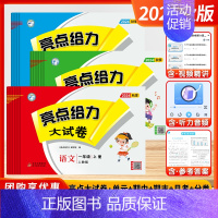 [大试卷]语文+数学+英语 (套装3本-江苏适用❤️人教+苏教+译林) 六年级上 [正版]江苏2024秋小学亮点给力大试