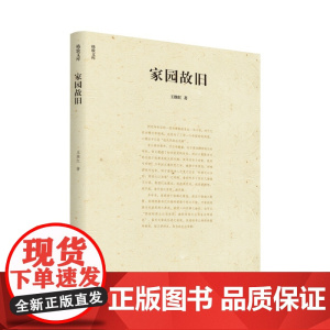 家园故旧