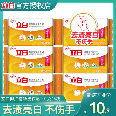 立白肥皂洗衣皂6块透明皂香味持久内衣皂增白皂大块家用实惠装