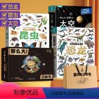 [礼盒装3册 ]太空+昆虫+恐龙立体书 [正版]那么大恐龙3d立体书儿童3-6-8-12岁以上绘本翻翻书趣味科普恐龙百科