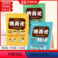 [抖音同款]漫画博弈论-3册 [正版]让孩子读懂博弈论原著漫画版家庭篇社会篇校园篇智慧社交让孩子赢在社会起跑线解决校园难