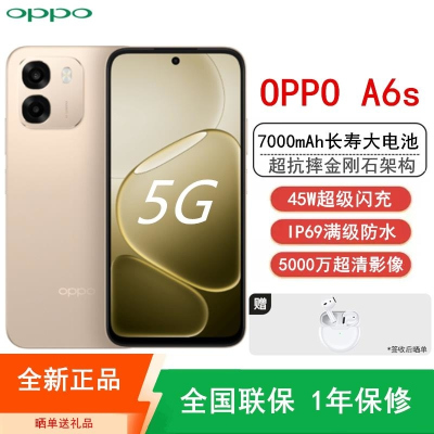 [全新]OPPO A6s 8GB+256GB 曙光金 7000mAh大毫安 5000W超清影像 天玑6300芯 IP69