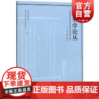 科举学论丛(2019第2辑) 上海嘉定博物馆、浙江大学科举学与考试研究中心编 中西书局 正版书籍