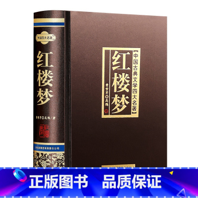 红楼梦 [正版]西游记原着原版足本珍藏版100回全本无删减精装线装吴承恩原着白话文完整版学生版青少版文言文版成人版中国古