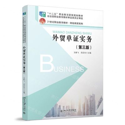 [N]外贸单证实务(第3版21世纪职业教育教材)/财经商贸系列-9787301321713