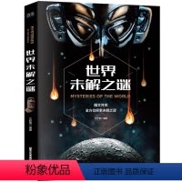 [正版]世界未解之谜 彩图版 学生版世界未解之谜科普书籍人类未解之谜世界未解之迷 探索发现科普读物 课外阅读书籍