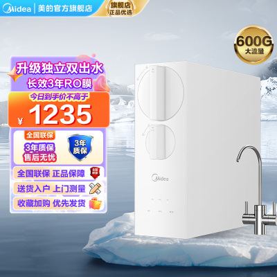 美的(Midea)净水器家用直饮小体积厨下RO反渗透净水器一体机双出水玲珑净水器600G 母婴直饮极致 600G净水器