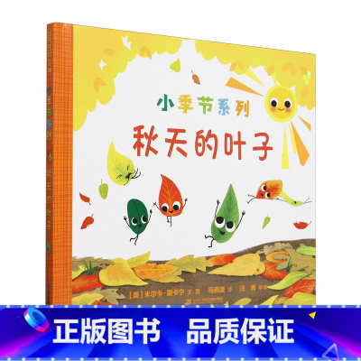 秋天的叶子 [正版]秋天的叶子