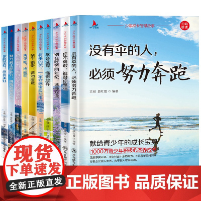 你不努力正版儿童励志成长书全套格局书籍人生必读的10本书十本故事书小学生四五六年级阅读课外书必读格局图书初一青少年