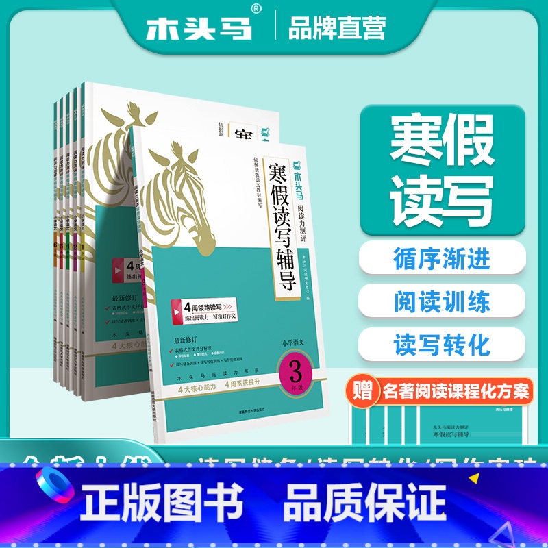 25春新版·寒假读写辅导 小学一年级 [正版]寒假读写辅导 2025春新版阅读力测评下册寒假作业 小学语文1-6年级